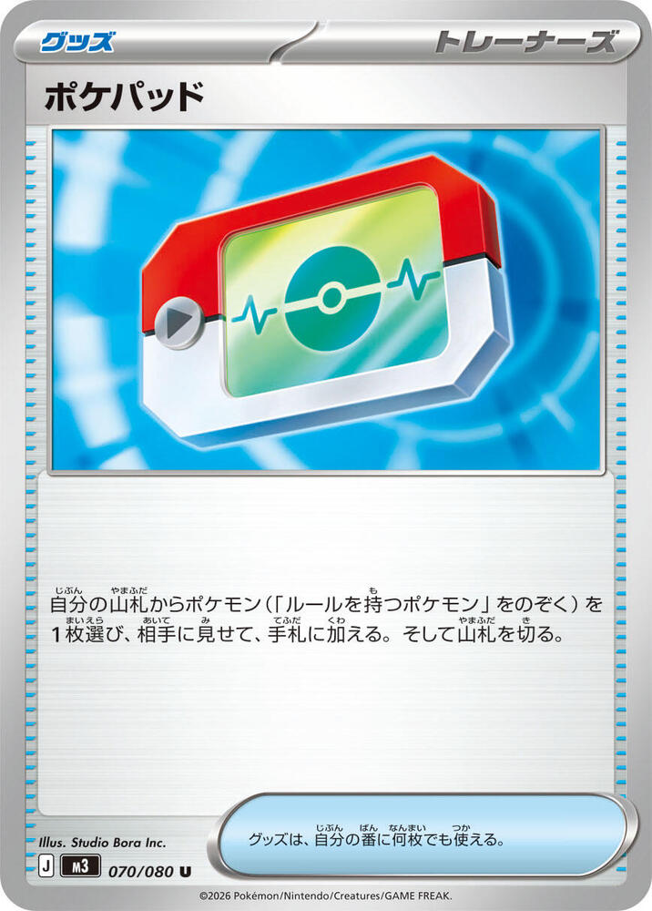 Poke Pad (Uncommon)