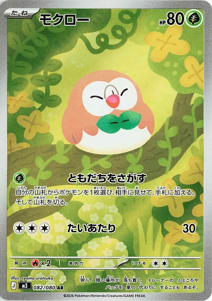 Rowlet (Art Rare) — Japanese Nihil Zero