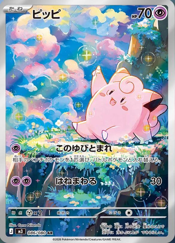 Clefairy (Art Rare)