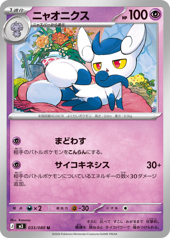 Meowstic