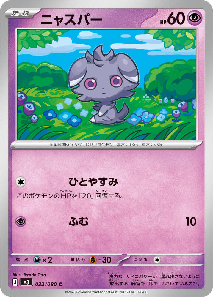 Espurr (Common)