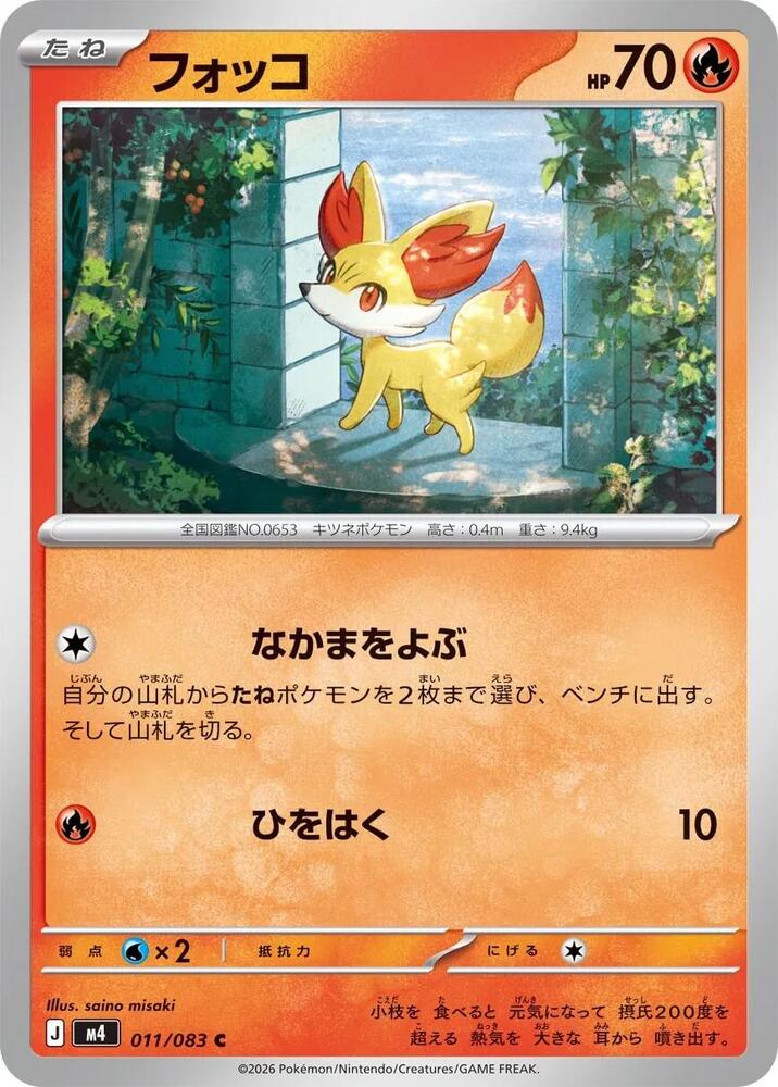 Fennekin (Common) — Japanese Ninja Spinner
