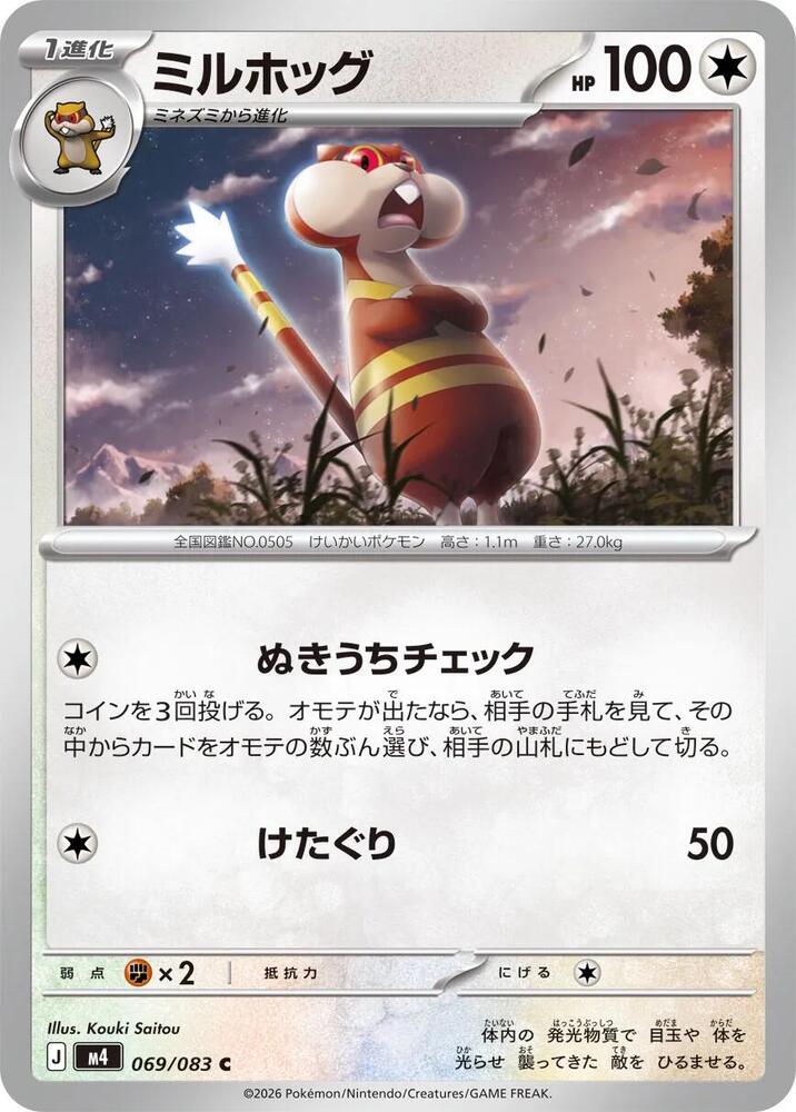 Watchog (Common)