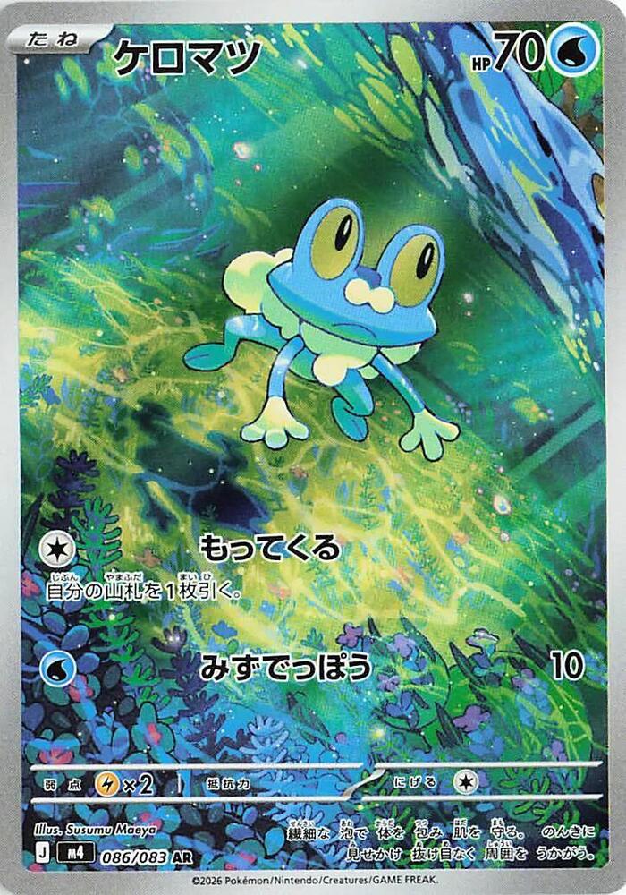 Froakie (Art Rare) — Japanese Ninja Spinner