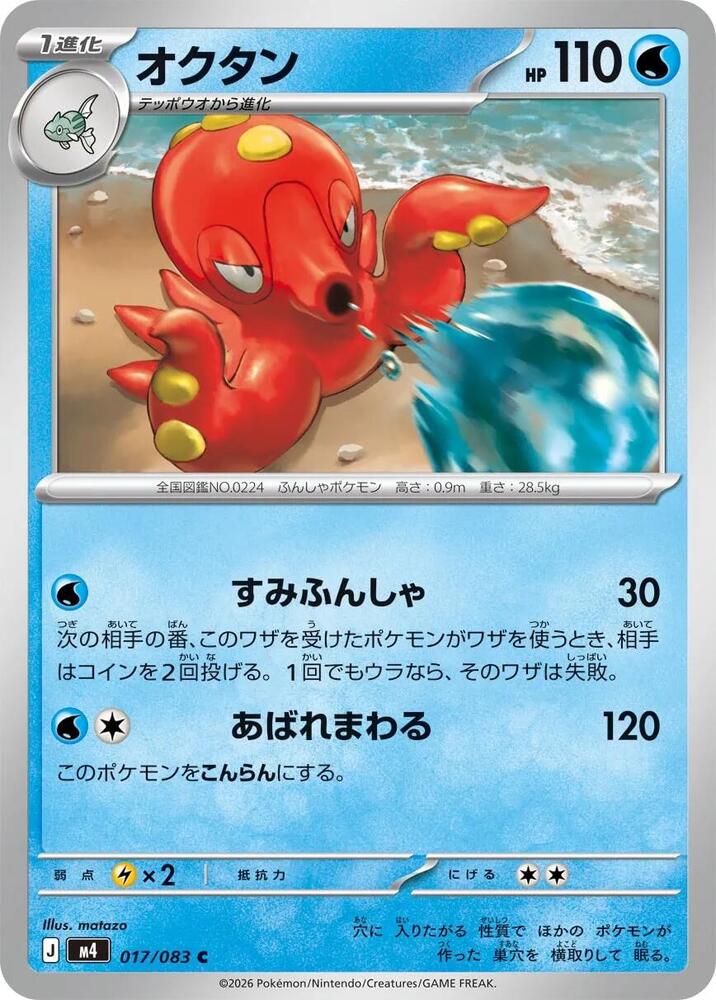 Octillery — Japanese Ninja Spinner