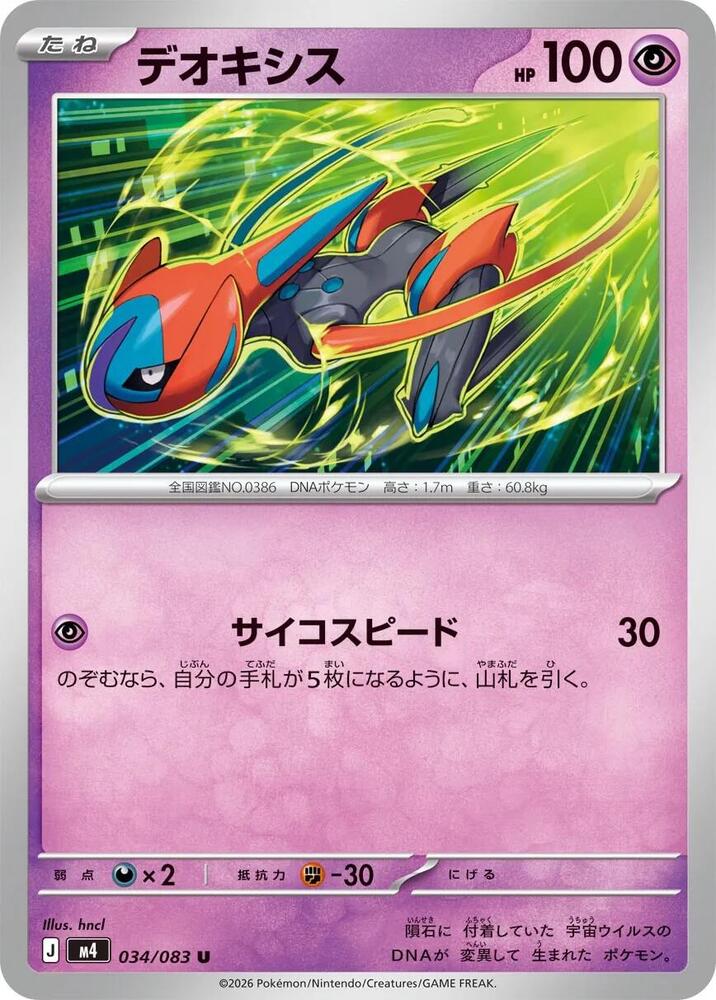 Deoxys (34)