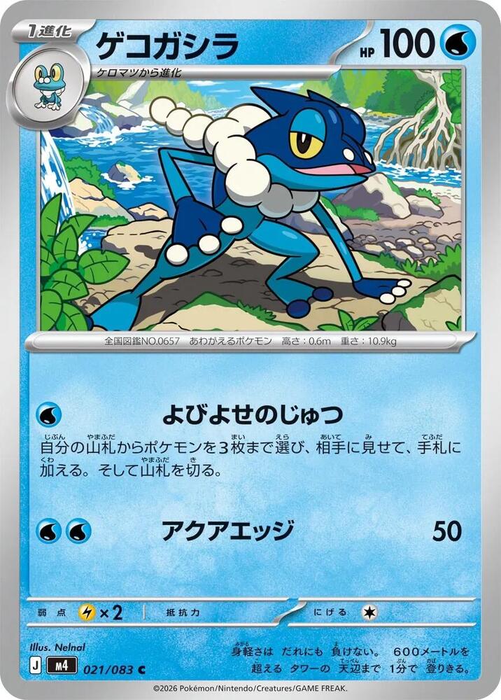 Frogadier (Common) — Japanese Ninja Spinner