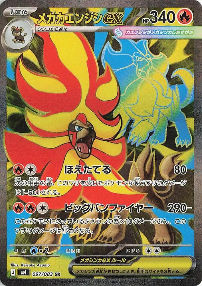 Mega Pyroar ex (Super Rare) — Japanese Ninja Spinner