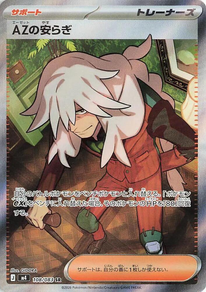 AZ's Tranquility (Super Rare)