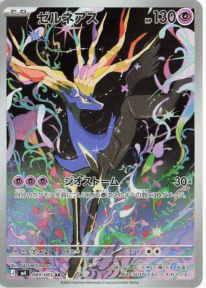 Xerneas (Art Rare) — Japanese Ninja Spinner