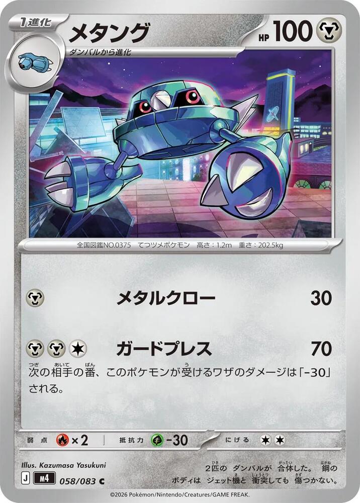 Metang (Common)