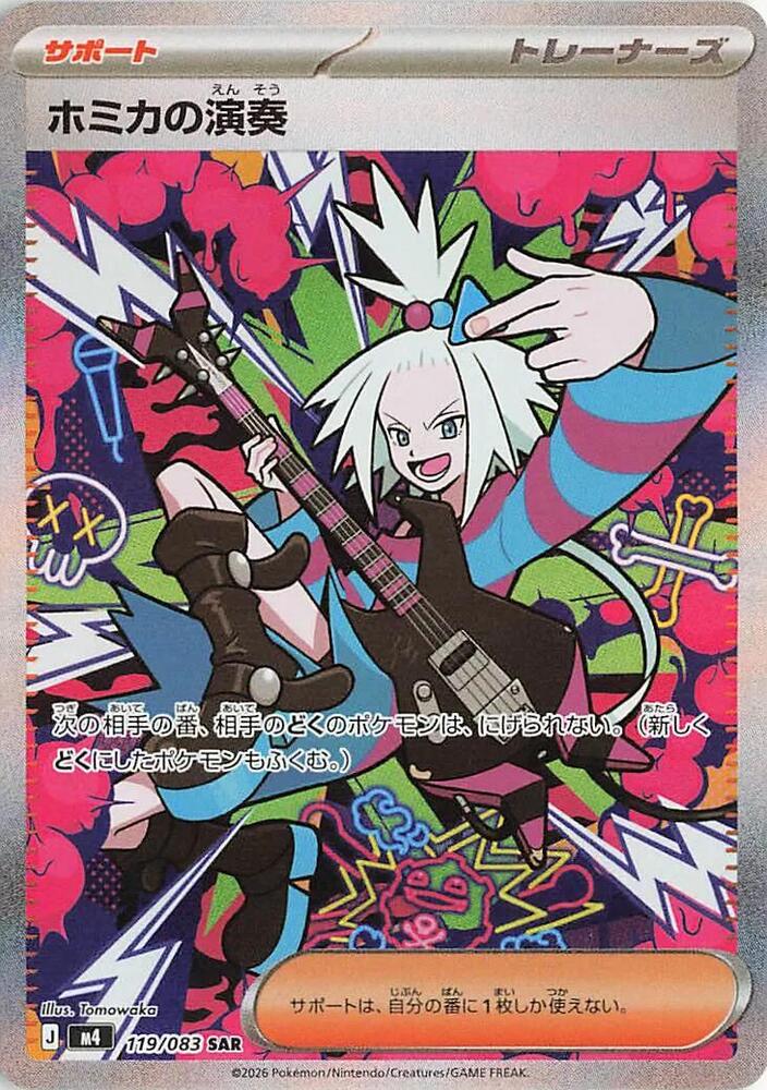 Roxie's Performance (Special Art Rare)