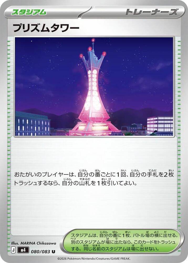 Prism Tower (Uncommon)