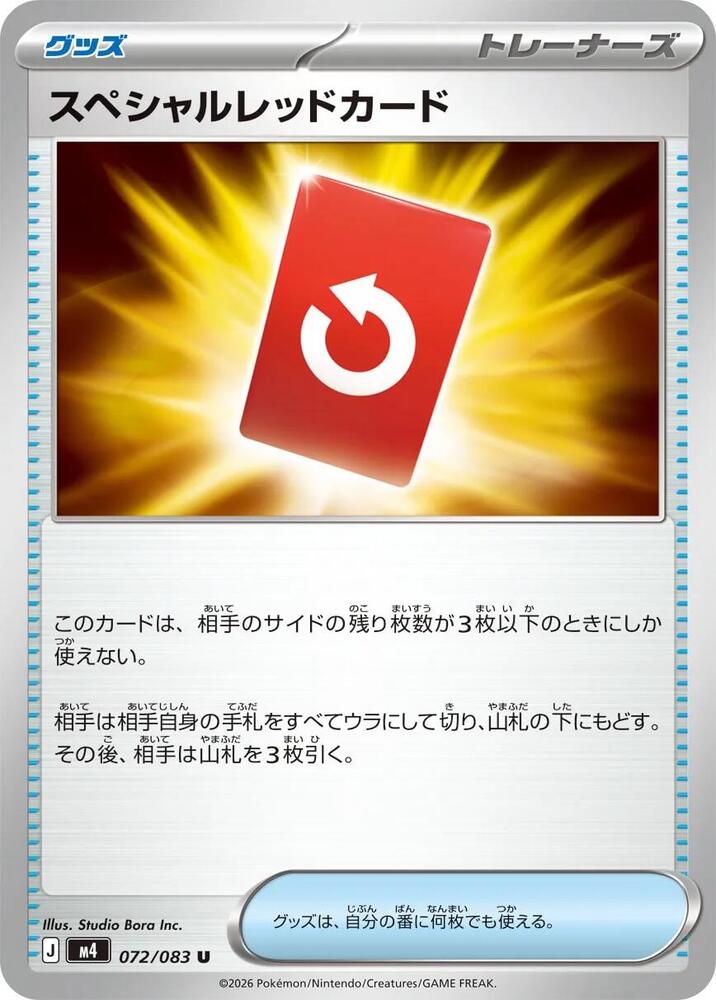 Special Red Card (Uncommon)