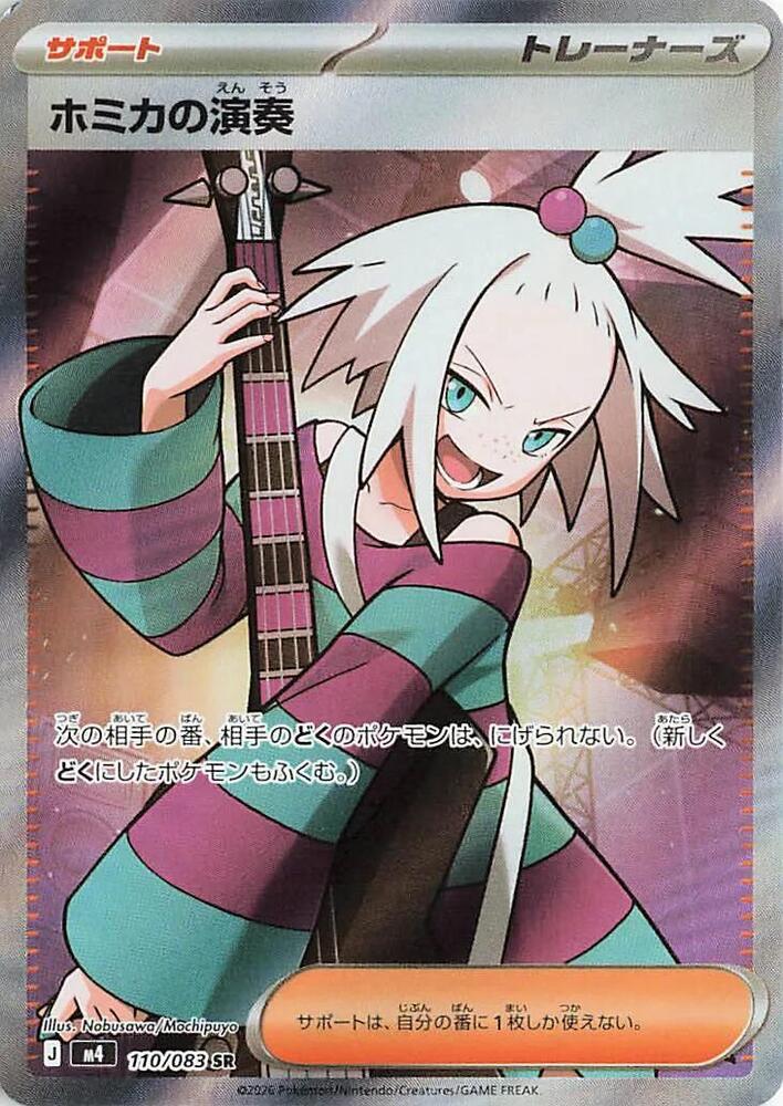 Roxie's Performance (Super Rare)