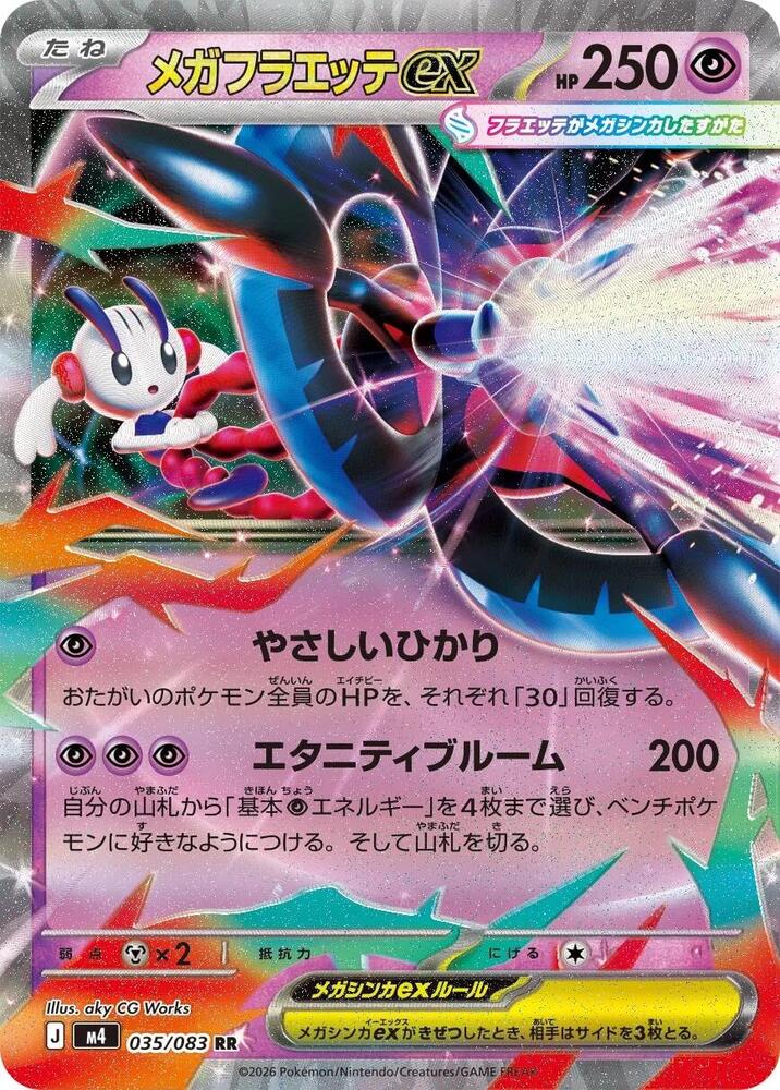 Mega Floette ex (Double Rare)