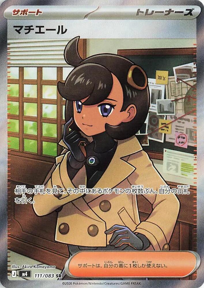 Emma (Super Rare)