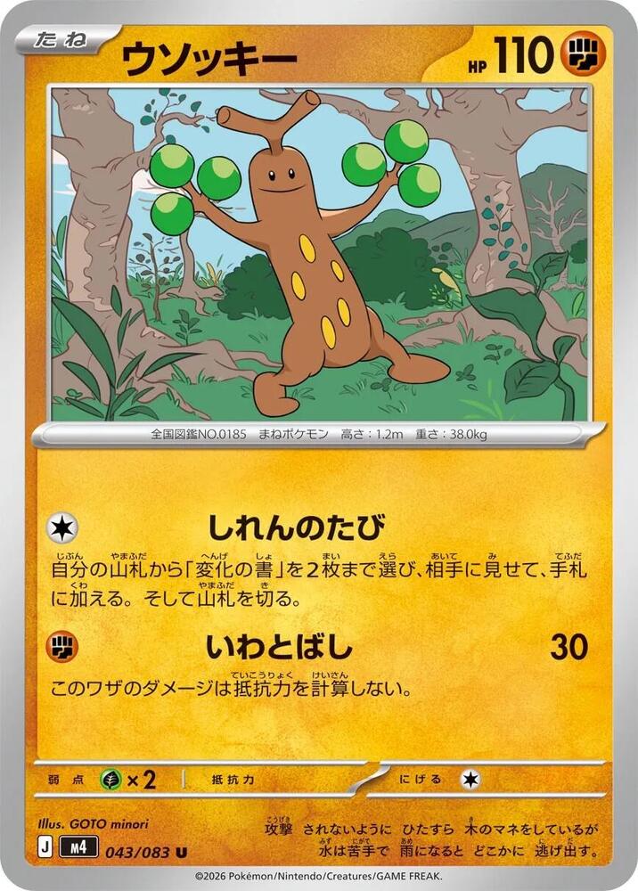 Sudowoodo — Japanese Ninja Spinner