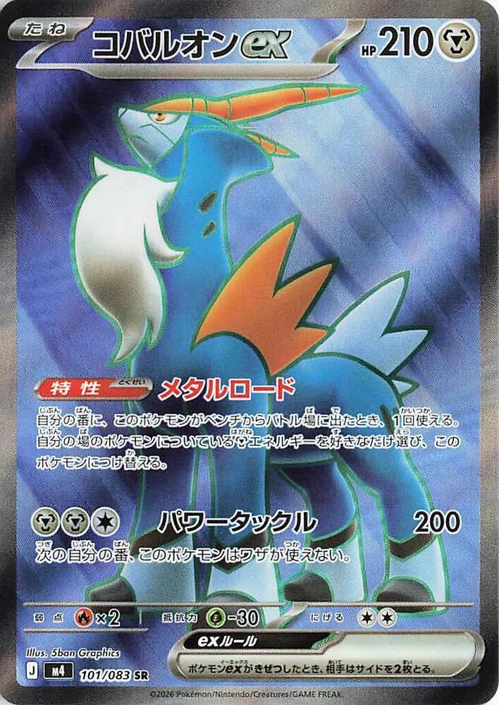 Cobalion ex (Super Rare) — Japanese Ninja Spinner