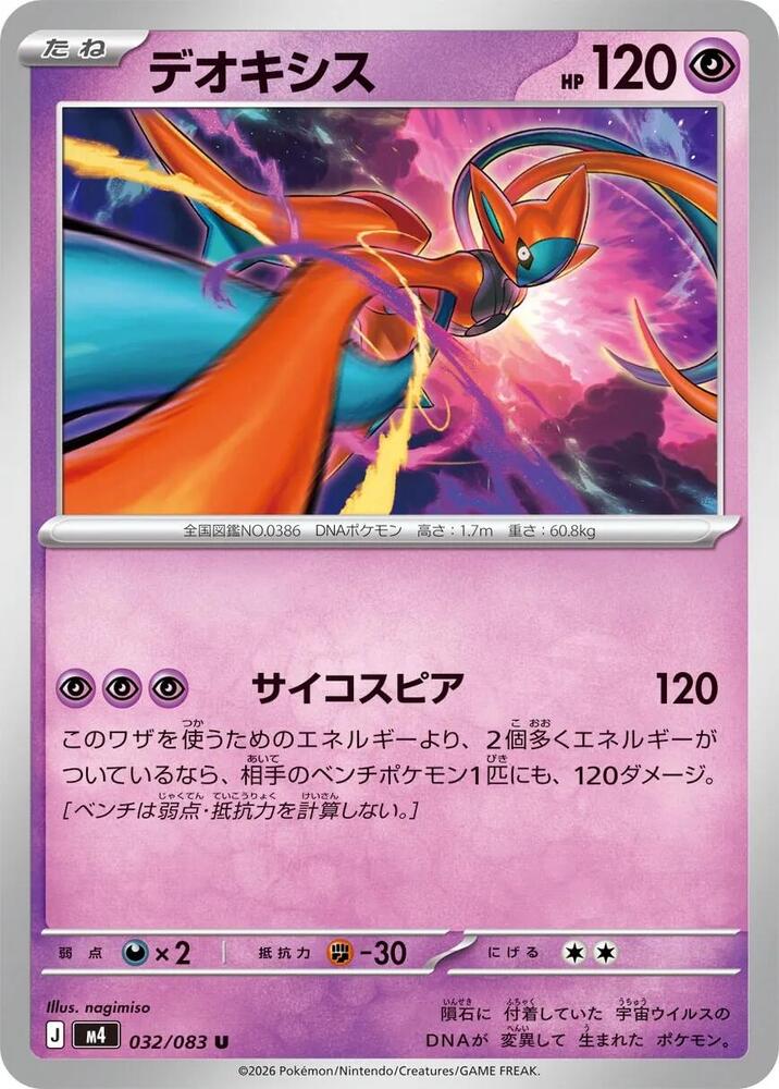 Deoxys (32)