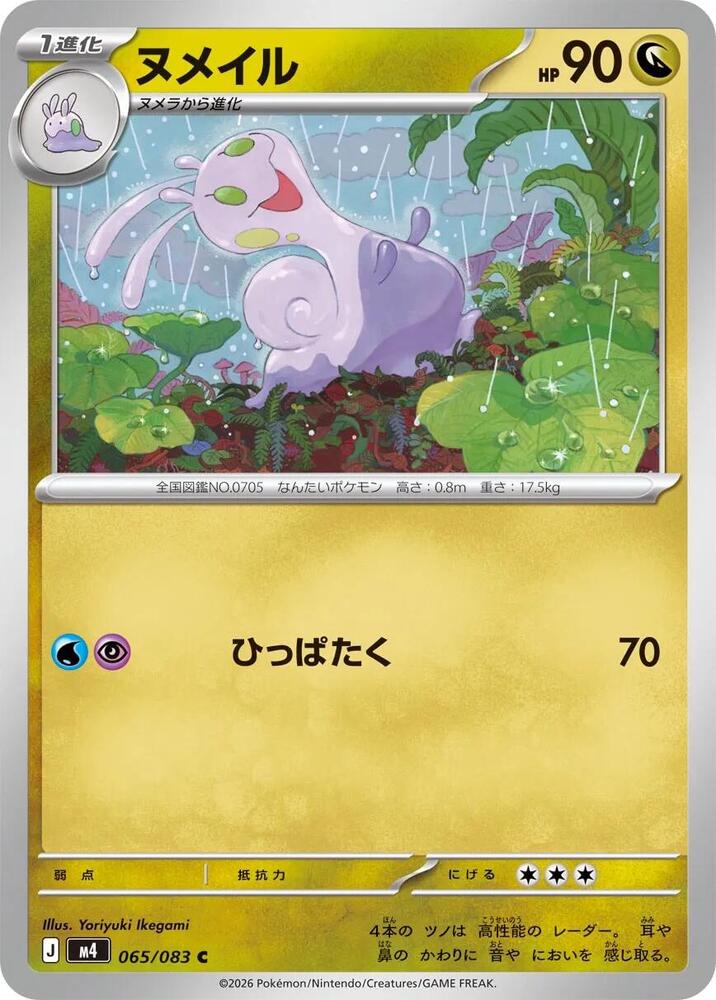 Sliggoo (Common) — Japanese Ninja Spinner
