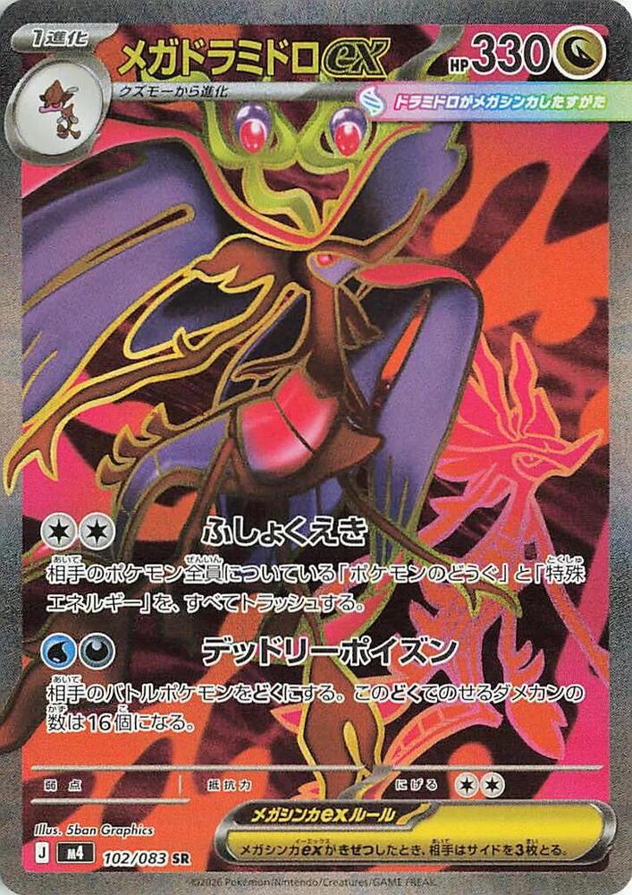 Mega Dragalge ex (Super Rare) — Japanese Ninja Spinner