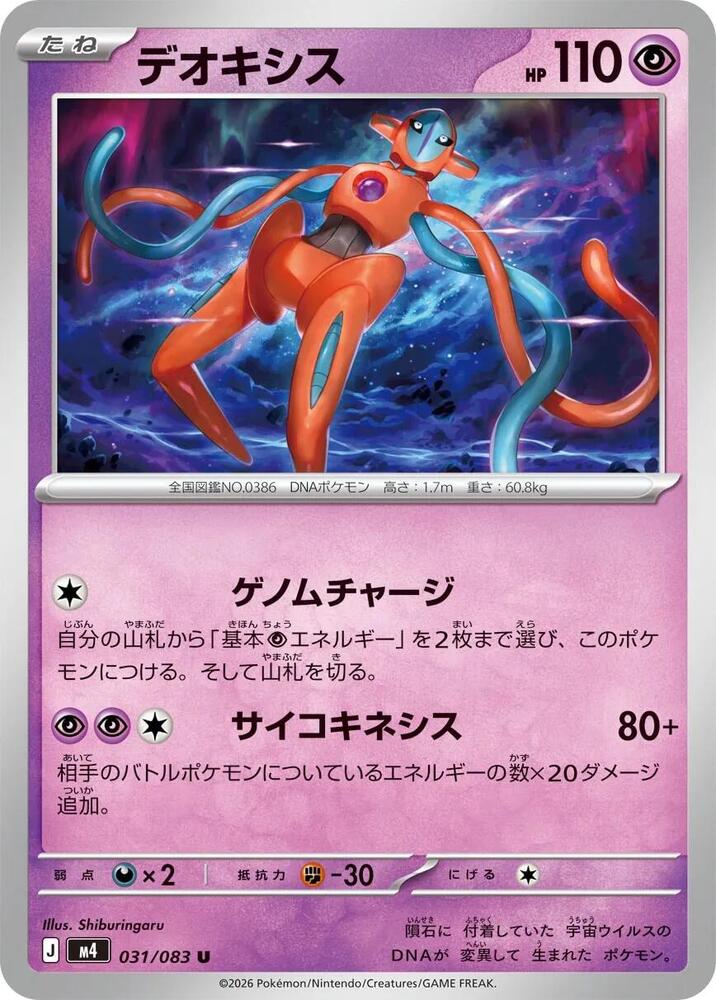 Deoxys (31)