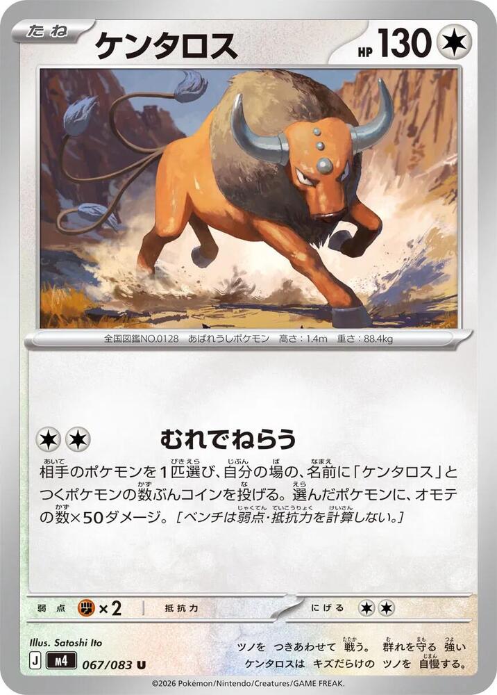 Tauros (Uncommon)