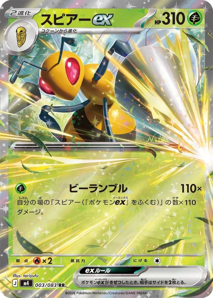 Beedrill ex (Double Rare) — Japanese Ninja Spinner