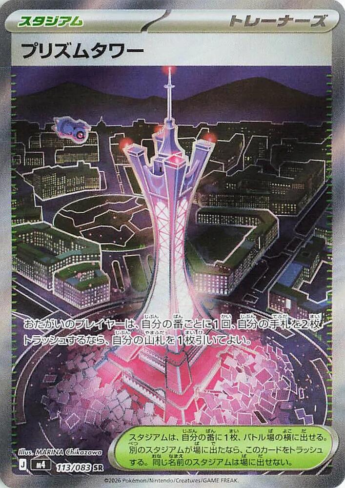 Prism Tower (Super Rare)