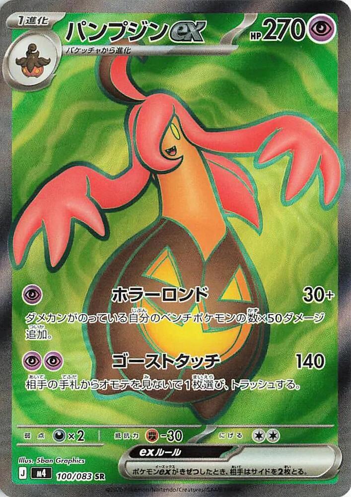 Gourgeist ex (Super Rare)