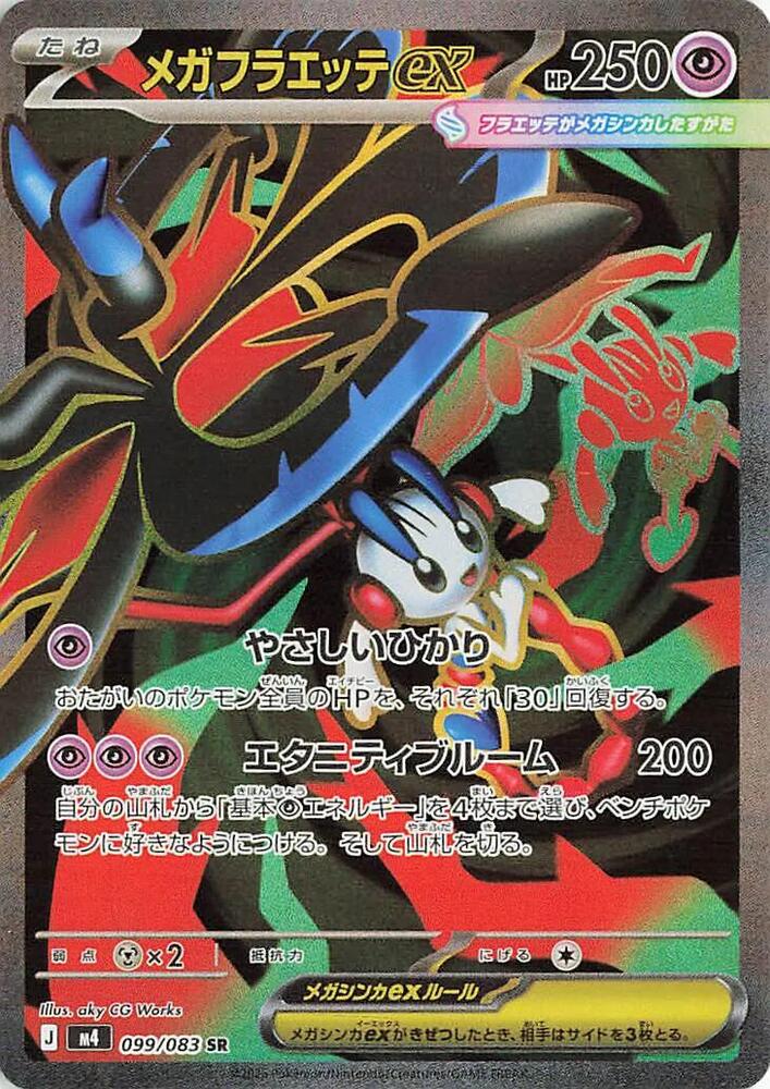 Mega Floette ex (Super Rare)