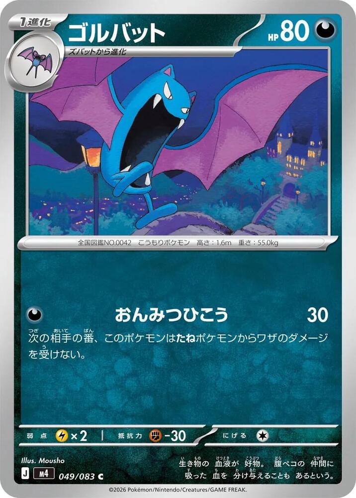 Golbat — Japanese Ninja Spinner