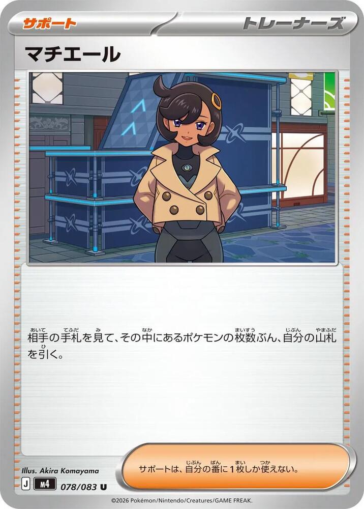 Emma (Uncommon)