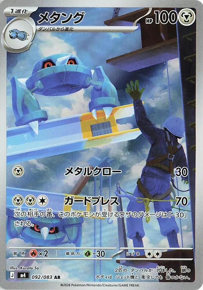 Metang (Art Rare)