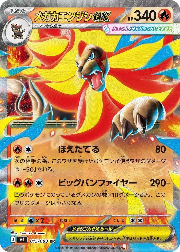 Mega Pyroar ex (Double Rare) — Japanese Ninja Spinner