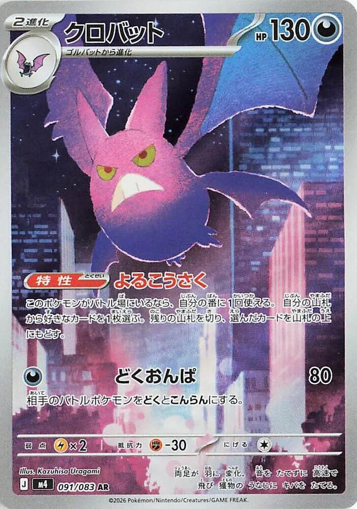 Crobat (Art Rare) — Japanese Ninja Spinner