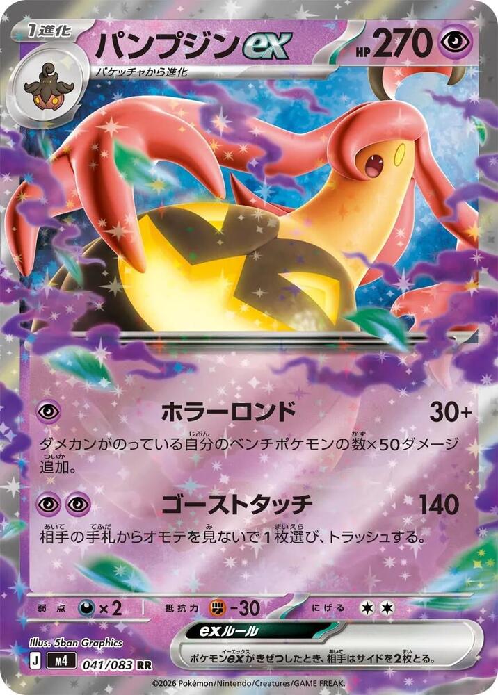 Gourgeist ex (Double Rare)