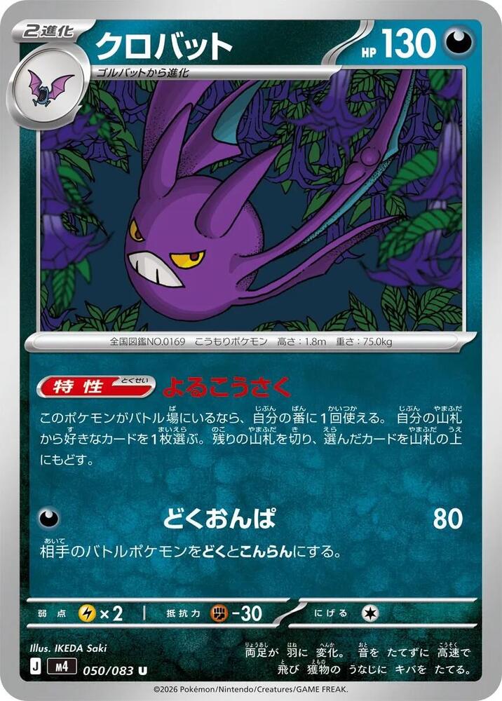 Crobat (Uncommon) — Japanese Ninja Spinner