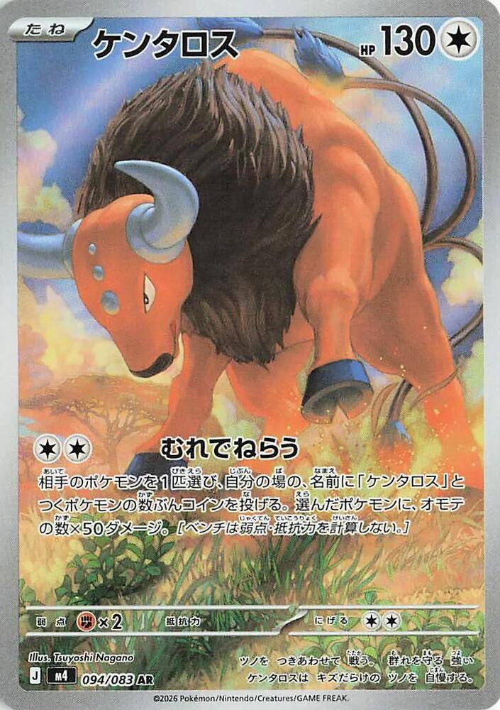 Tauros (Art Rare)