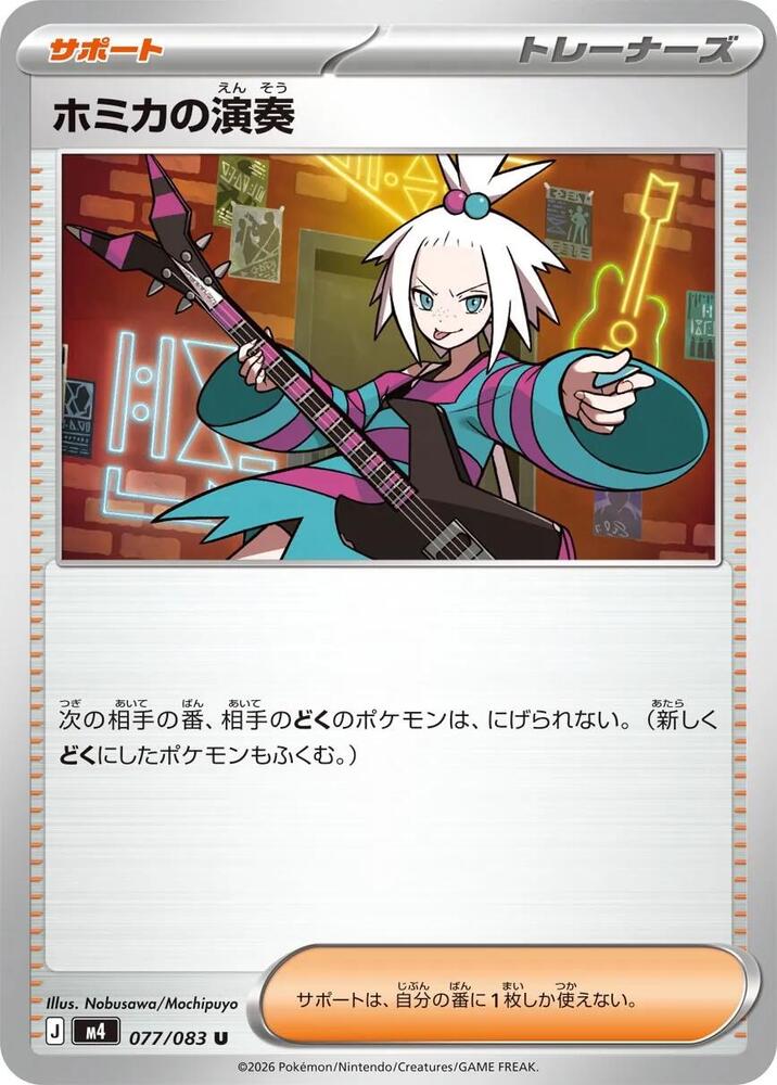 Roxie's Performance (Uncommon)