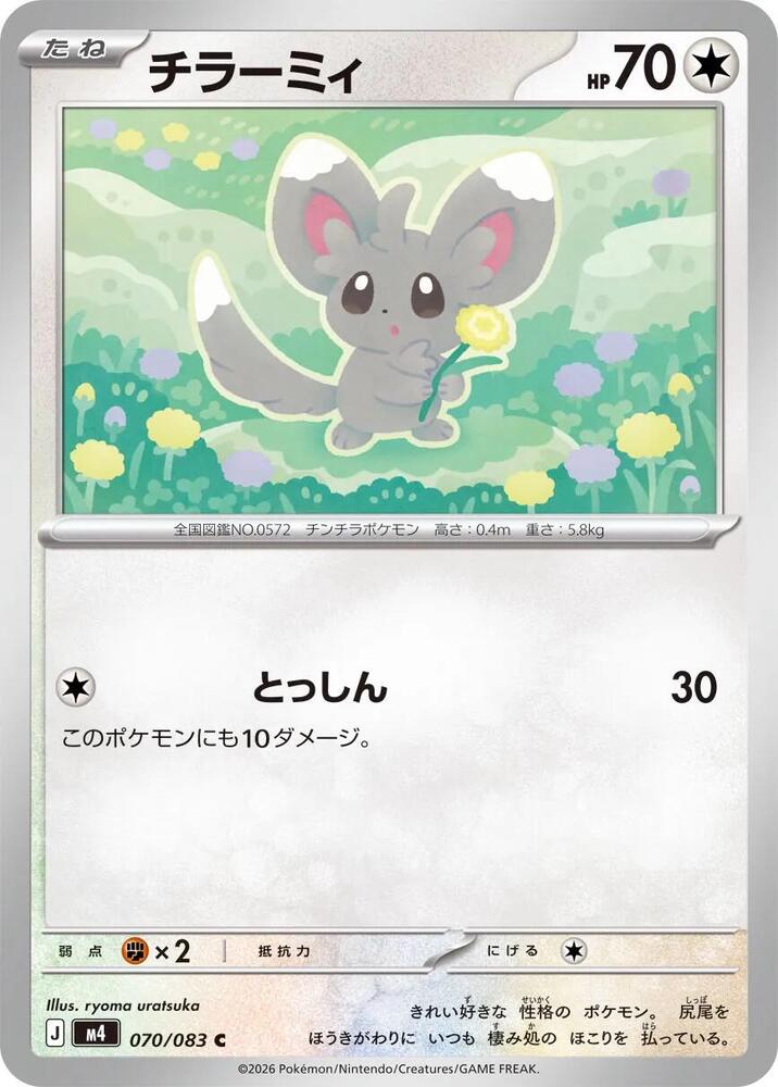Minccino — Japanese Ninja Spinner