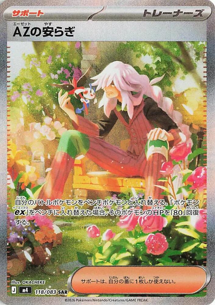 AZ's Tranquility (Special Art Rare)