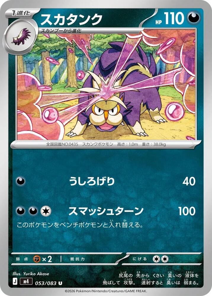 Skuntank — Japanese Ninja Spinner