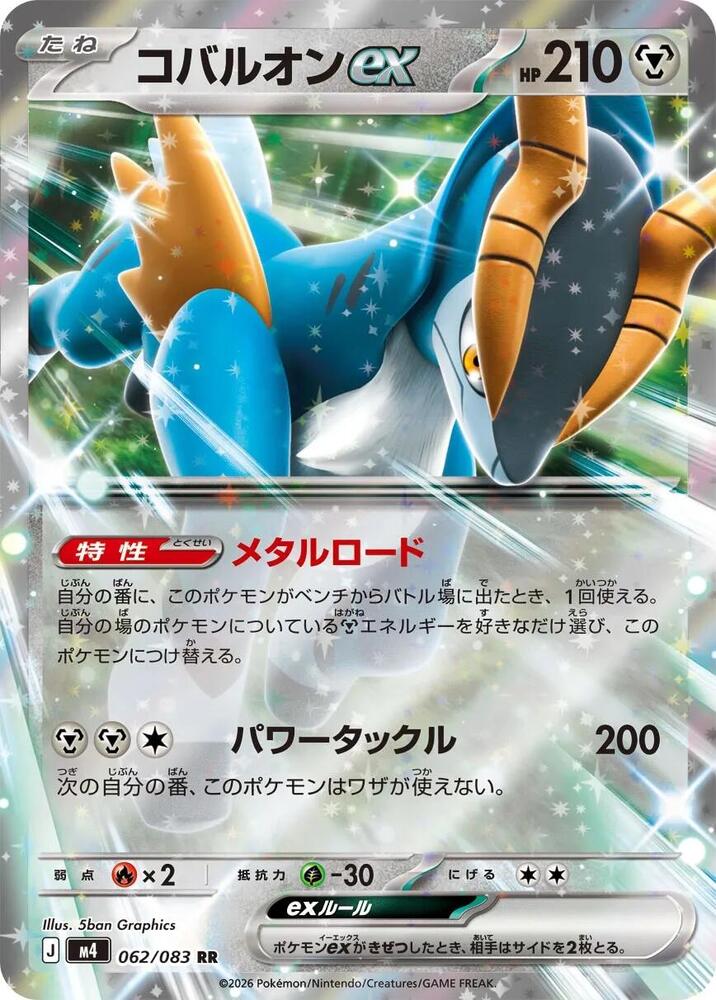 Cobalion ex (Double Rare) — Japanese Ninja Spinner