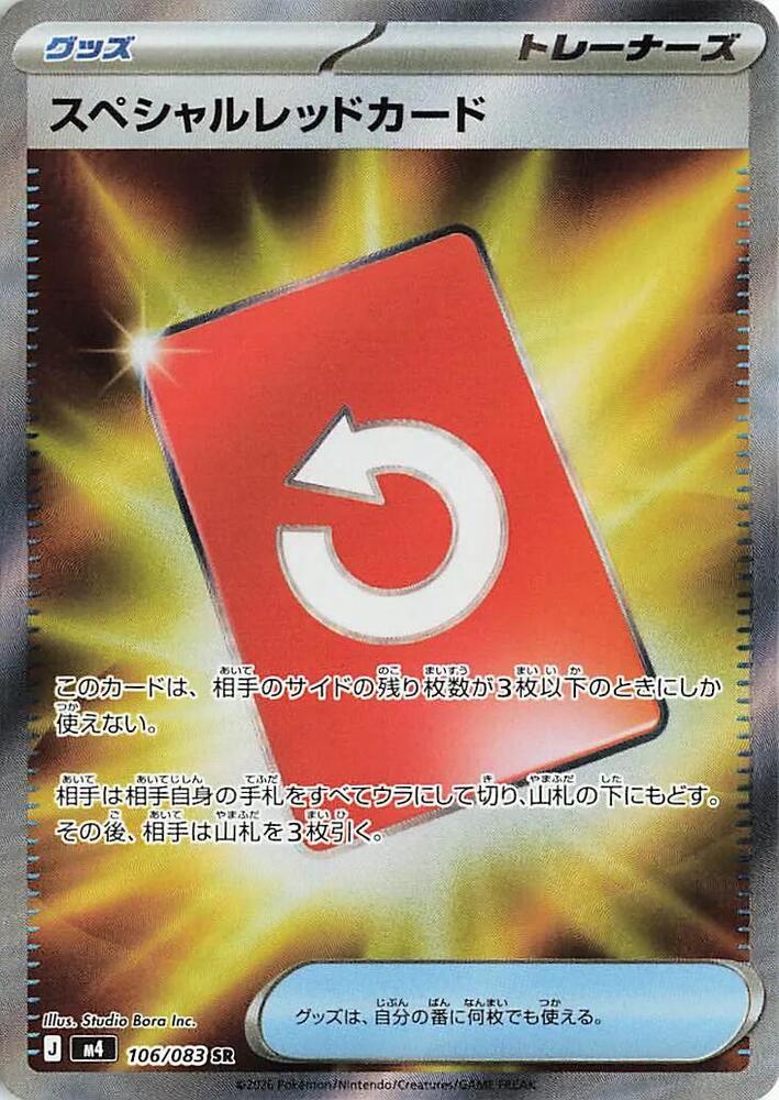 Special Red Card (Super Rare)