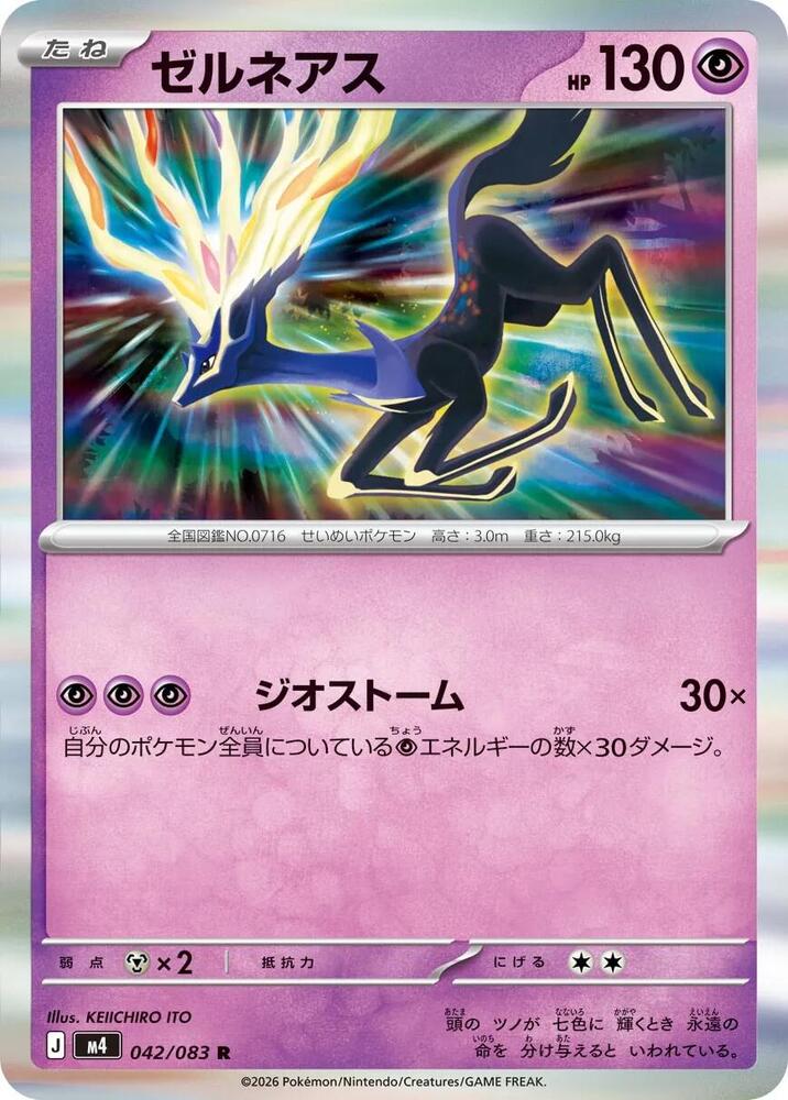 Xerneas (Rare) — Japanese Ninja Spinner