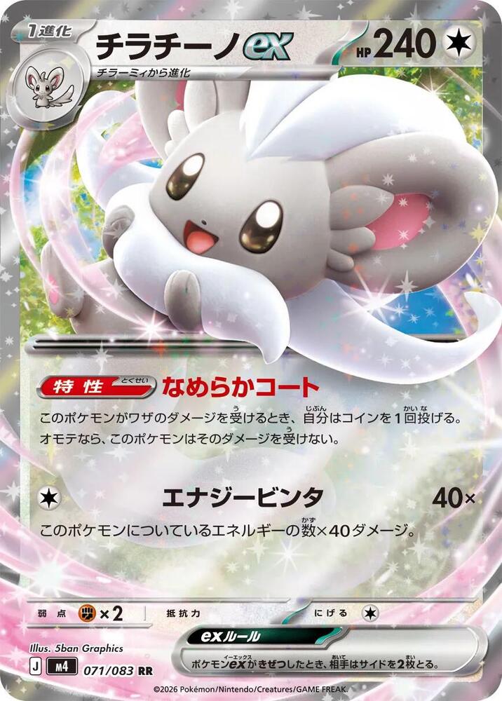 Cinccino ex (Double Rare)