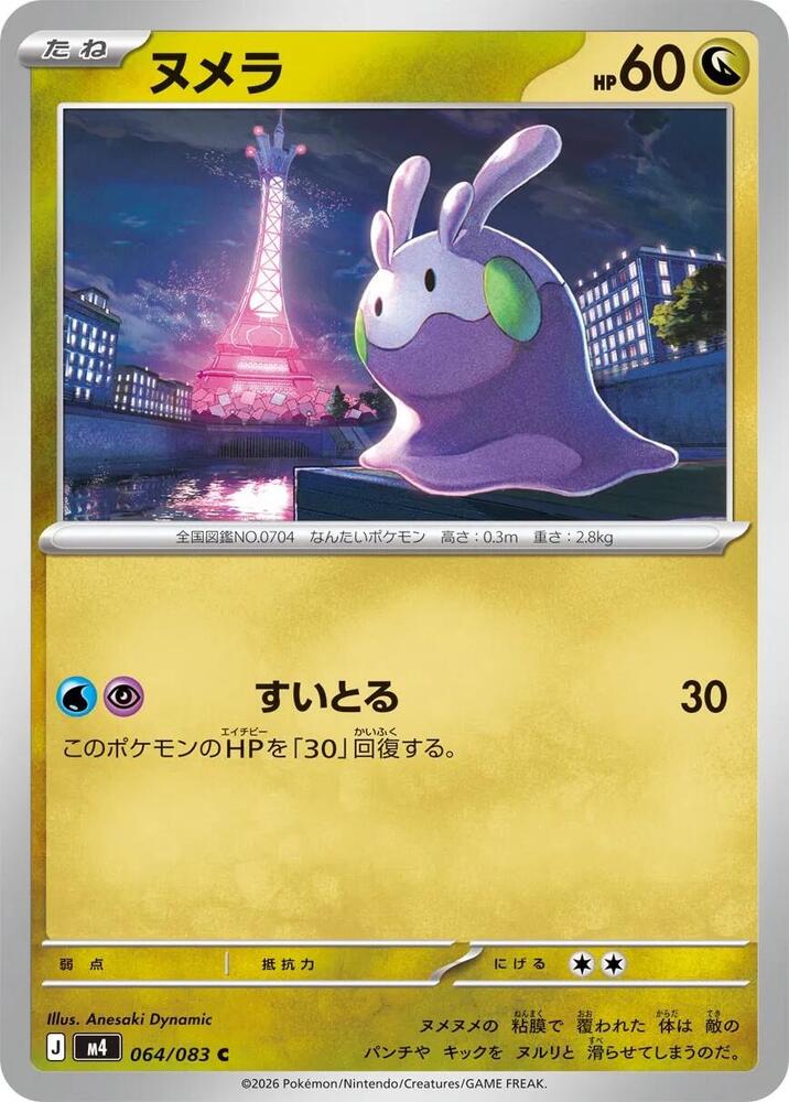 Goomy — Japanese Ninja Spinner