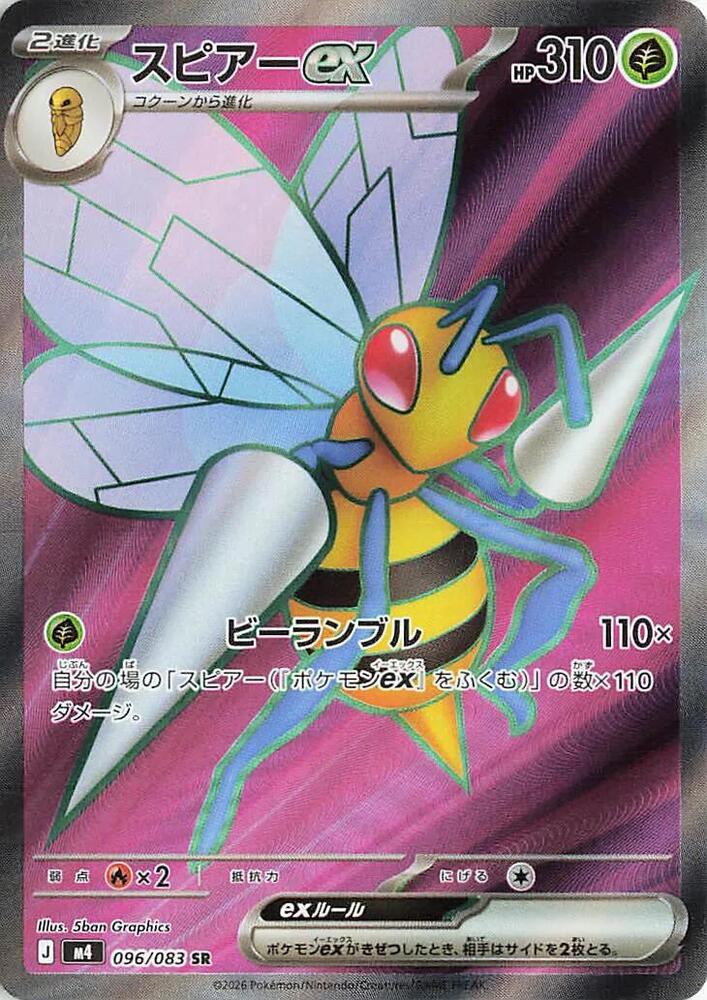 Beedrill ex (Super Rare) — Japanese Ninja Spinner